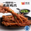Jumbo Fried Chicken Feet 特大炸鸡脚